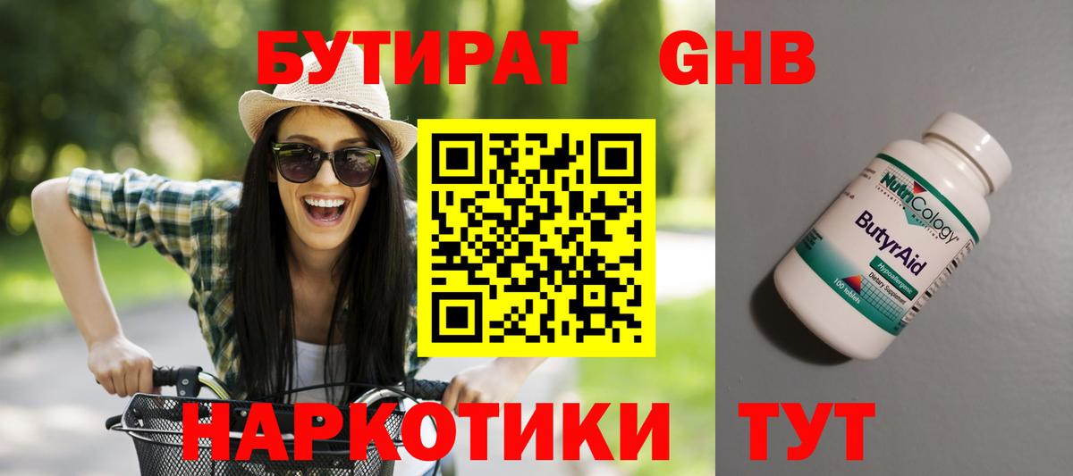 Мичуринск  Бутират бутандиол  Вход с VPN 