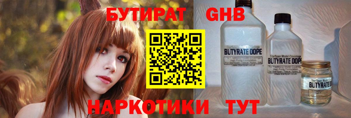 Бутират GHB Мичуринск