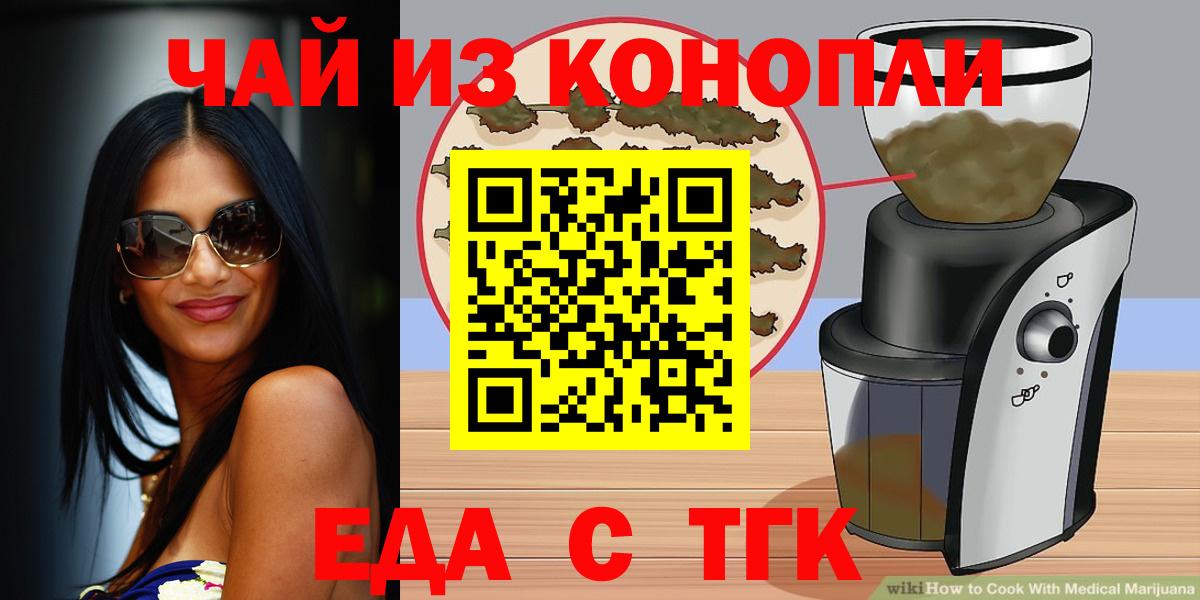 Мичуринск  Еда ТГК конопля  Вход с VPN 