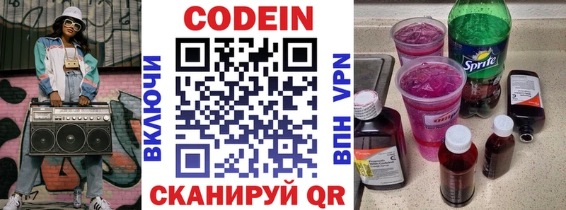 Codein напиток Lean (лин)  Мичуринск 