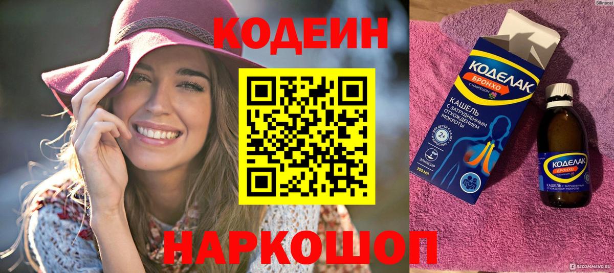 Кодеиновый сироп Lean Purple Drank  Кодеиновый сироп Lean напиток Lean (лин)  Мичуринск  Вход с VPN 