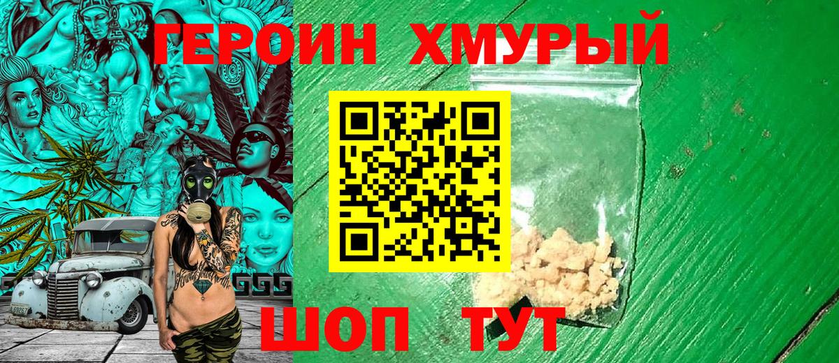 ГЕРОИН  Вход с VPN  Мичуринск  ГЕРОИН афганец 