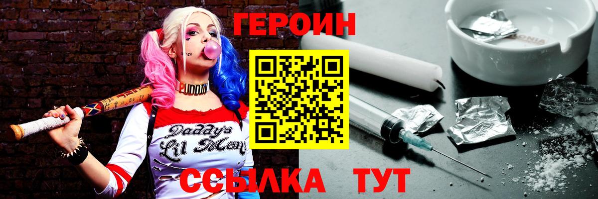 ГЕРОИН герыч Мичуринск