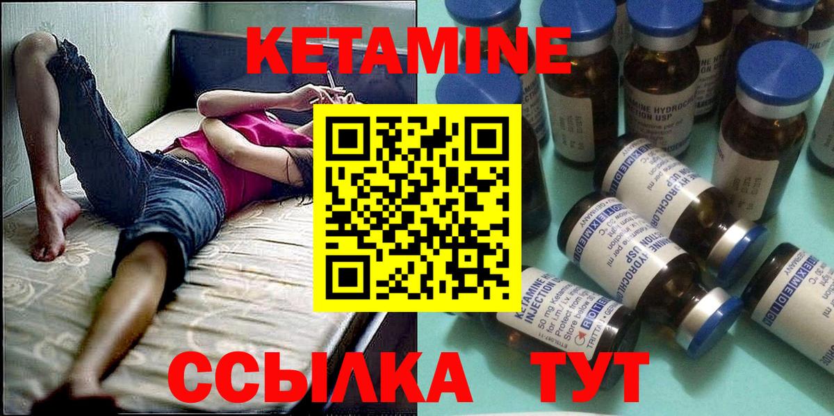 Кетамин ketamine Мичуринск