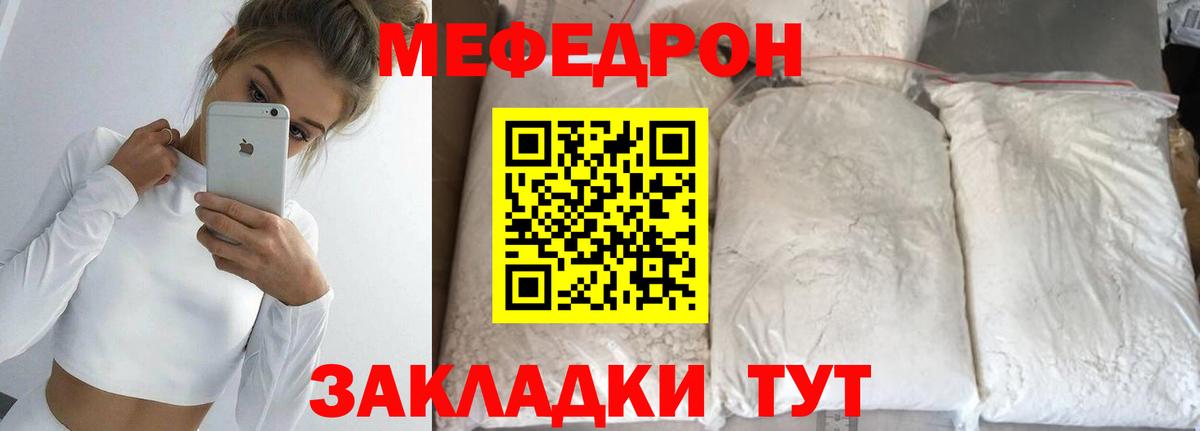 Мефедрон кристаллы Мичуринск