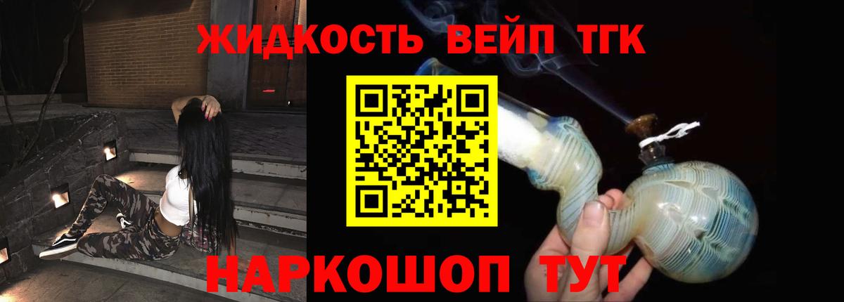 Мичуринск  ТГК вейп  Дистиллят ТГК гашишное масло  Вход с VPN 
